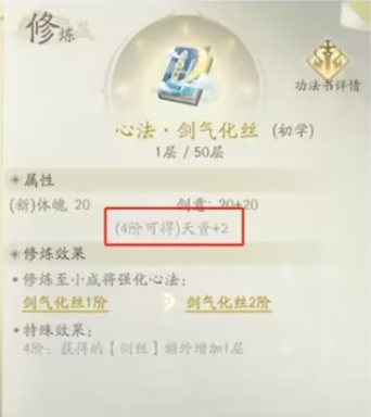 《凡人修仙传：人界篇》关于天资系统的详细攻略