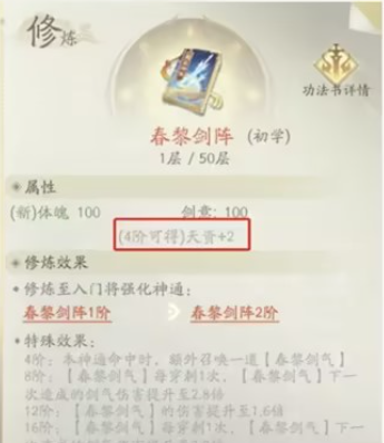 《凡人修仙传：人界篇》关于天资系统的详细攻略