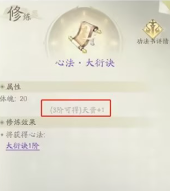 《凡人修仙传：人界篇》关于天资系统的详细攻略