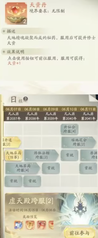 《凡人修仙传：人界篇》关于天资系统的详细攻略