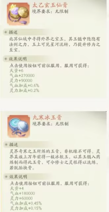 《凡人修仙传：人界篇》关于天资系统的详细攻略