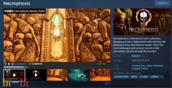 首人称恐怖探索新作《Necrophosis》正式上线发行