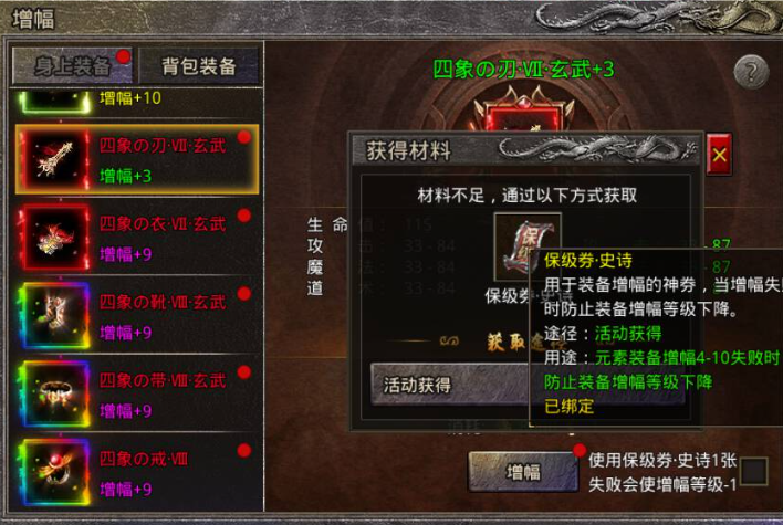 原始传奇装备提升攻略详解