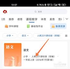 如何在智慧中小学平台查看课程内容——智慧中小学查看课程的详细操作指南

