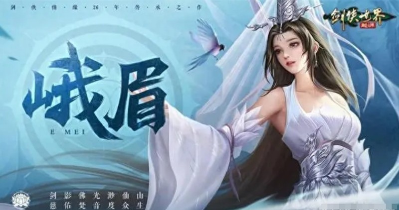 剑侠世界起源中峨眉技能全面解析