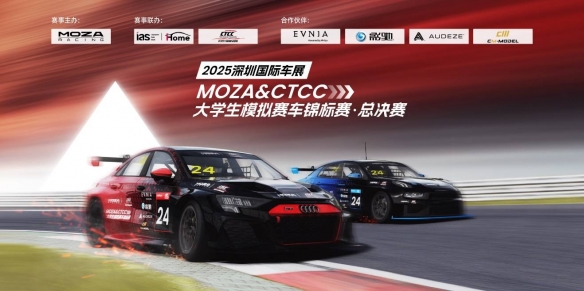 MOZA品牌年度两大系列模拟赛车赛事圆满落幕，完美收官！

