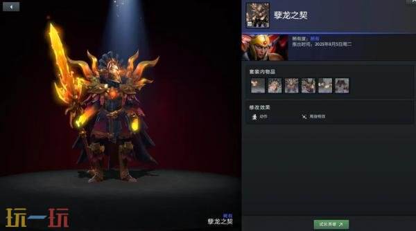 DOTA2全新上线的奇货郎奇货廊活动盛大开启！玩家可免费领取四款精致英雄套装

