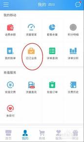 如何通过移动掌上营业厅停用或取消已办理的套餐服务—详细指南