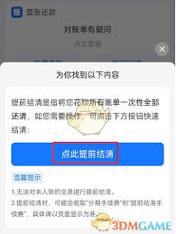 2025年支付宝花呗全额提前还款指南—如何快速清偿花呗欠款