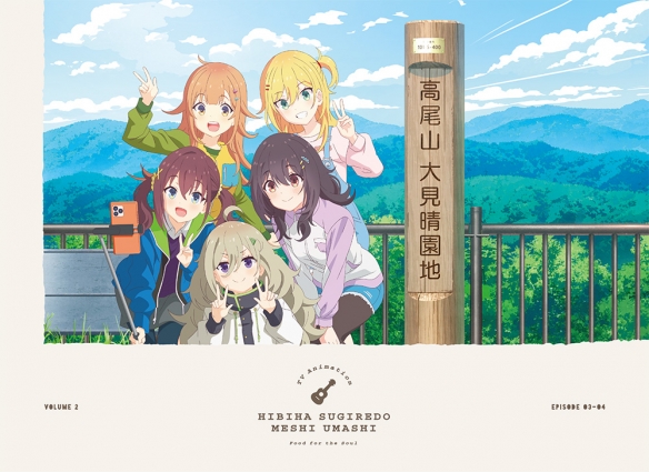 《岁月流逝饭菜依旧美味》第二卷封面及其展开图首次亮相，引发了广泛关注