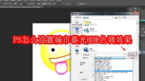 关于如何在Photoshop中创建城市暮光HDR色调效果的详细操作指南——实现步骤及技巧分享