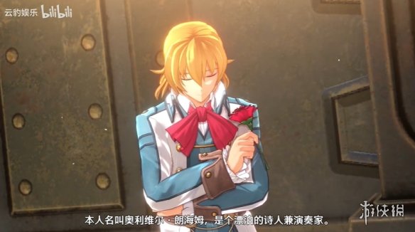 《空之轨迹_the1st》全新预告：身姿优雅、风采绝伦的神秘演奏者亮相！