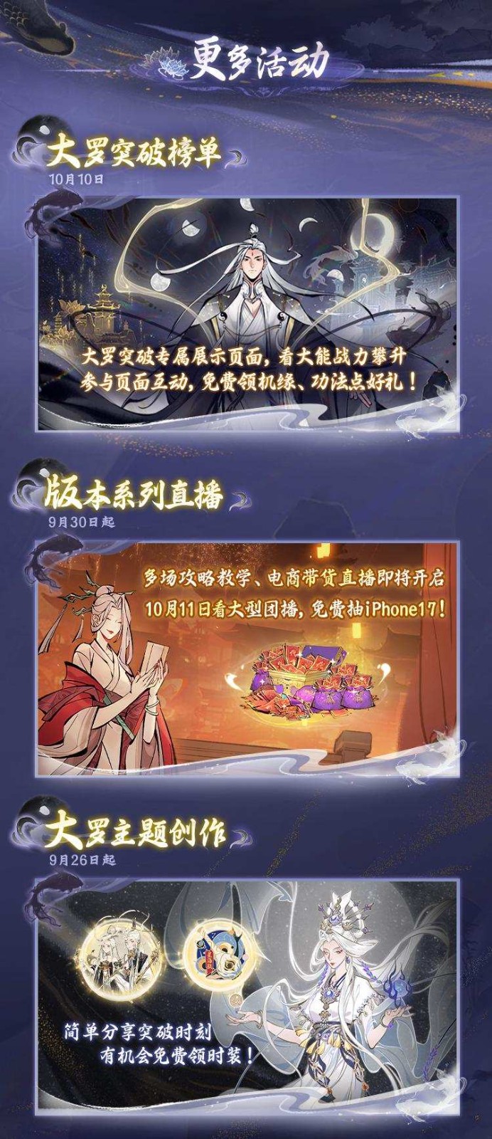 随着大罗境界的即将开启，全新大区和丰富活动将在9月30日同步上线！《一念逍遥》最新大罗版本详细介绍