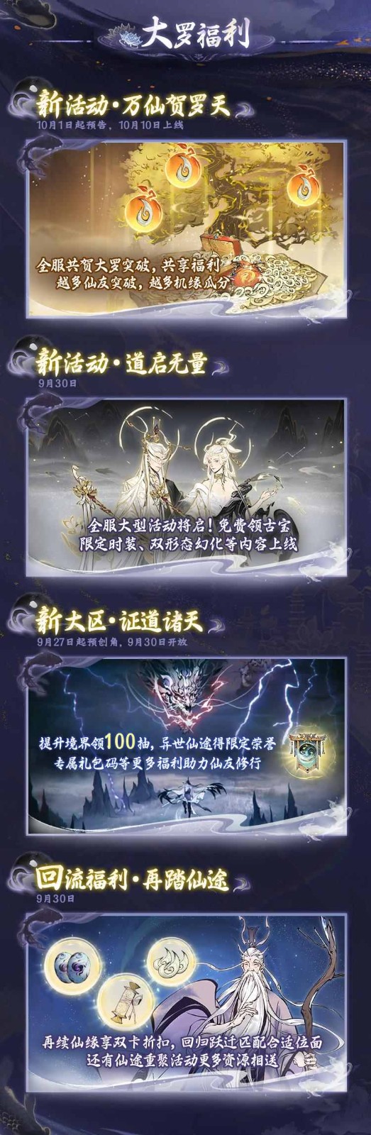 随着大罗境界的即将开启，全新大区和丰富活动将在9月30日同步上线！《一念逍遥》最新大罗版本详细介绍