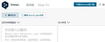 关于如何利用deepl进行文档翻译的操作流程详解——deepl文档翻译的具体步骤是什么？

