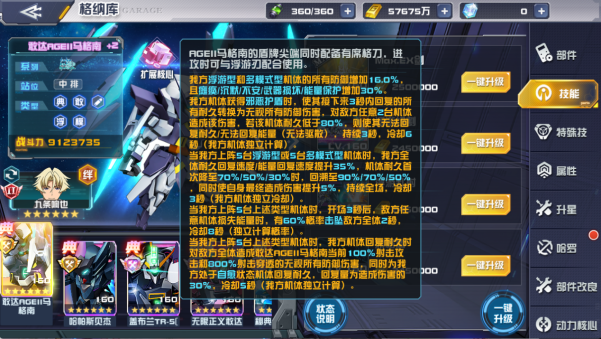 《敢达决战》全新机体上线：敢达AGEII马格南圣剑已出鞘！