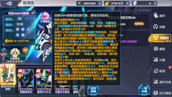 《敢达决战》全新机体上线：敢达AGEII马格南圣剑已出鞘！