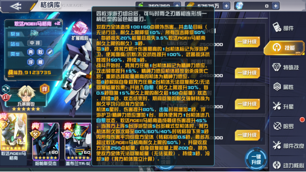 《敢达决战》全新机体上线：敢达AGEII马格南圣剑已出鞘！