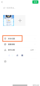 如何个性化设定微信朋友圈的地理位置——微信朋友圈位置定制指南 如何个性化设定微信朋友圈的地理位置——微信朋友圈位置定制指南