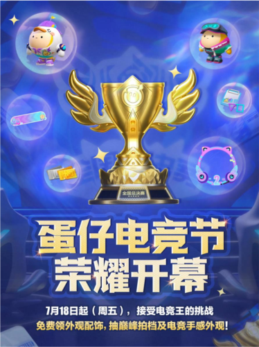 2025年《蛋仔派对》在长沙成功举办的全国总决赛顺利结束 2025年《蛋仔派对》在长沙成功举办的全国总决赛顺利结束