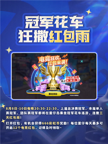 2025年《蛋仔派对》在长沙成功举办的全国总决赛顺利结束 2025年《蛋仔派对》在长沙成功举办的全国总决赛顺利结束