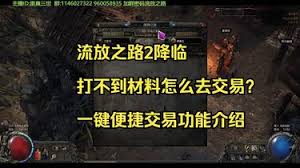 关于流放之路2中的货币材料介绍——详解通货材料的表达方式