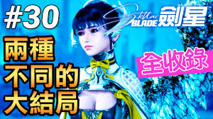 剑星的故事情节如何进行深入分析？他们的最终结局又意味着什么？
