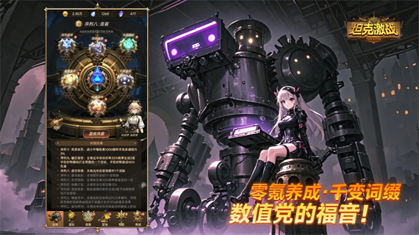 坦克激战中的养成之道——技巧详解