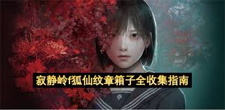 寂静岭F祭坛谜题攻略——如何破解寂静岭F祭坛难题 寂静岭F祭坛谜题攻略——如何破解寂静岭F祭坛难题