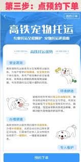 关于在12306平台办理宠物托运的流程和方法，以下为详细介绍，帮助您高效完成相关手续。