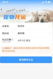 关于在12306平台办理宠物托运的流程和方法，以下为详细介绍，帮助您高效完成相关手续。
