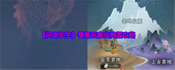 关于问剑长生的非氪玩家如何顺利达成化神圆满—详细攻略指南
