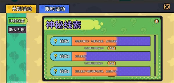 0516神秘线索达成条件一览