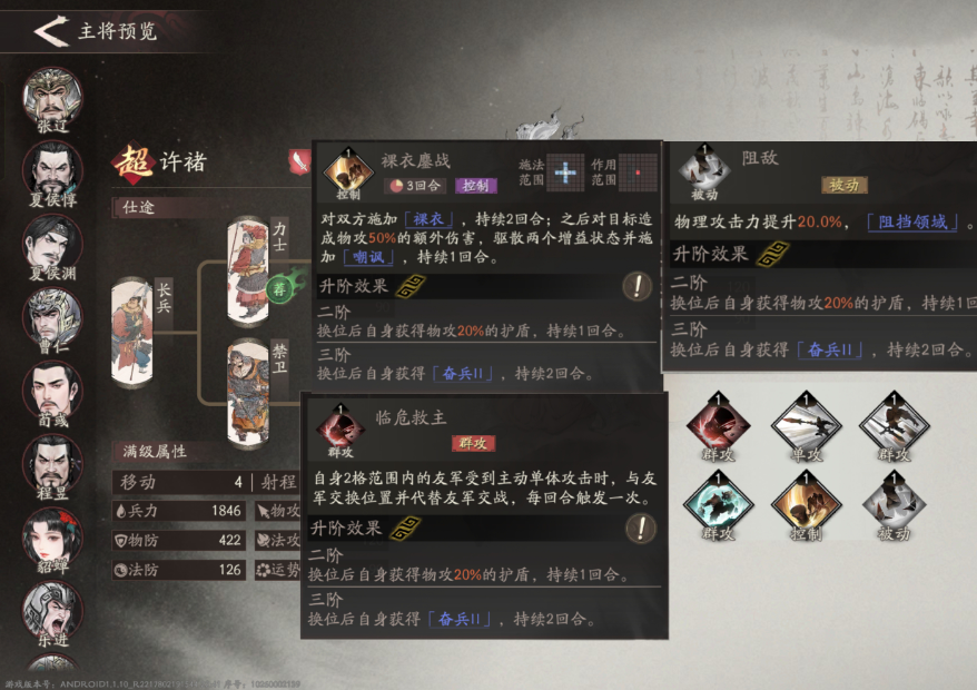 三国望神州中许褚的玩法分析与养成策略详解