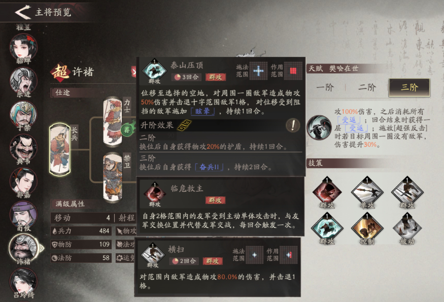 三国望神州中许褚的玩法分析与养成策略详解