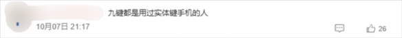 关于手机打字时九键与26键输入法的争议再次引起热烈讨论——你更偏爱哪一种？