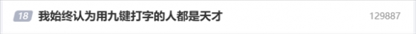 关于手机打字时九键与26键输入法的争议再次引起热烈讨论——你更偏爱哪一种？