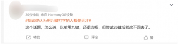 关于手机打字时九键与26键输入法的争议再次引起热烈讨论——你更偏爱哪一种？