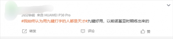 关于手机打字时九键与26键输入法的争议再次引起热烈讨论——你更偏爱哪一种？