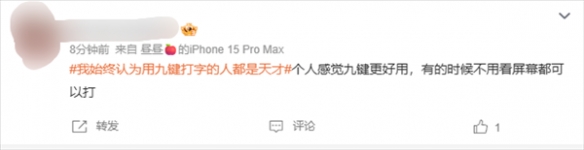 关于手机打字时九键与26键输入法的争议再次引起热烈讨论——你更偏爱哪一种？