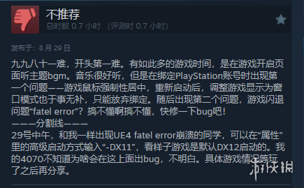 《失落之魂》官方近日发布声明，表达了歉意，并宣布已开始针对游戏中的各项问题进行改进  
