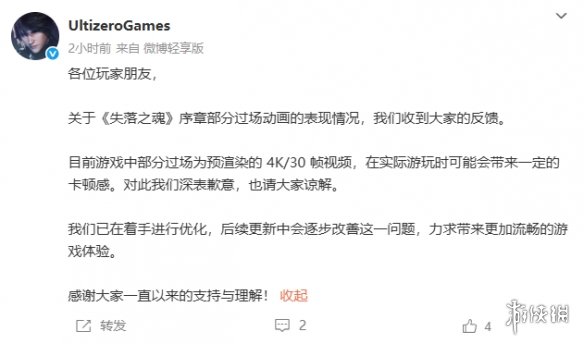 《失落之魂》官方近日发布声明，表达了歉意，并宣布已开始针对游戏中的各项问题进行改进  
