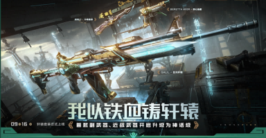 圣光轩辕系列正式回归，进行了全面升级，现已开启神话抽奖券免费领取活动。