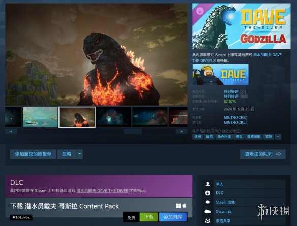 《潜水员戴夫》的哥斯拉免费DLC荣耀归来！同时，游戏本体价格也创下了历史最低纪录