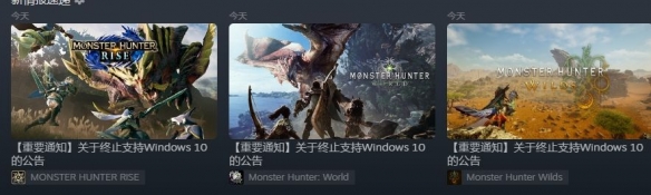 《怪猎世界/崛起/荒野》将停止支持Windows 10！未来或无法保持兼容