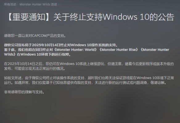 《怪猎世界/崛起/荒野》将停止支持Windows 10！未来或无法保持兼容