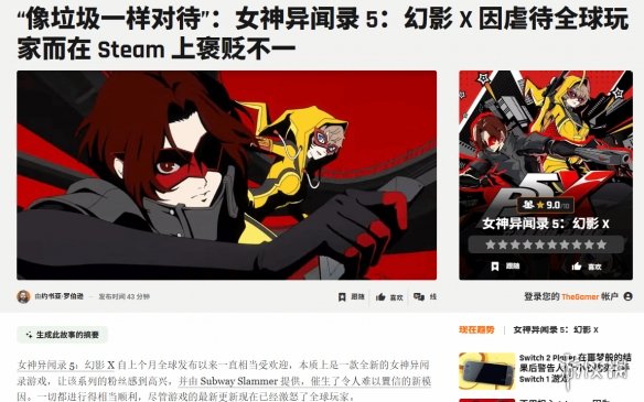 外籍玩家表达不满！《女神异闻录：夜幕魅影》在Steam平台遭遇大量差评
