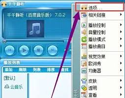 如何在千千静听中设置避免接收推荐歌曲——千千静听不接收推荐的详细操作指南