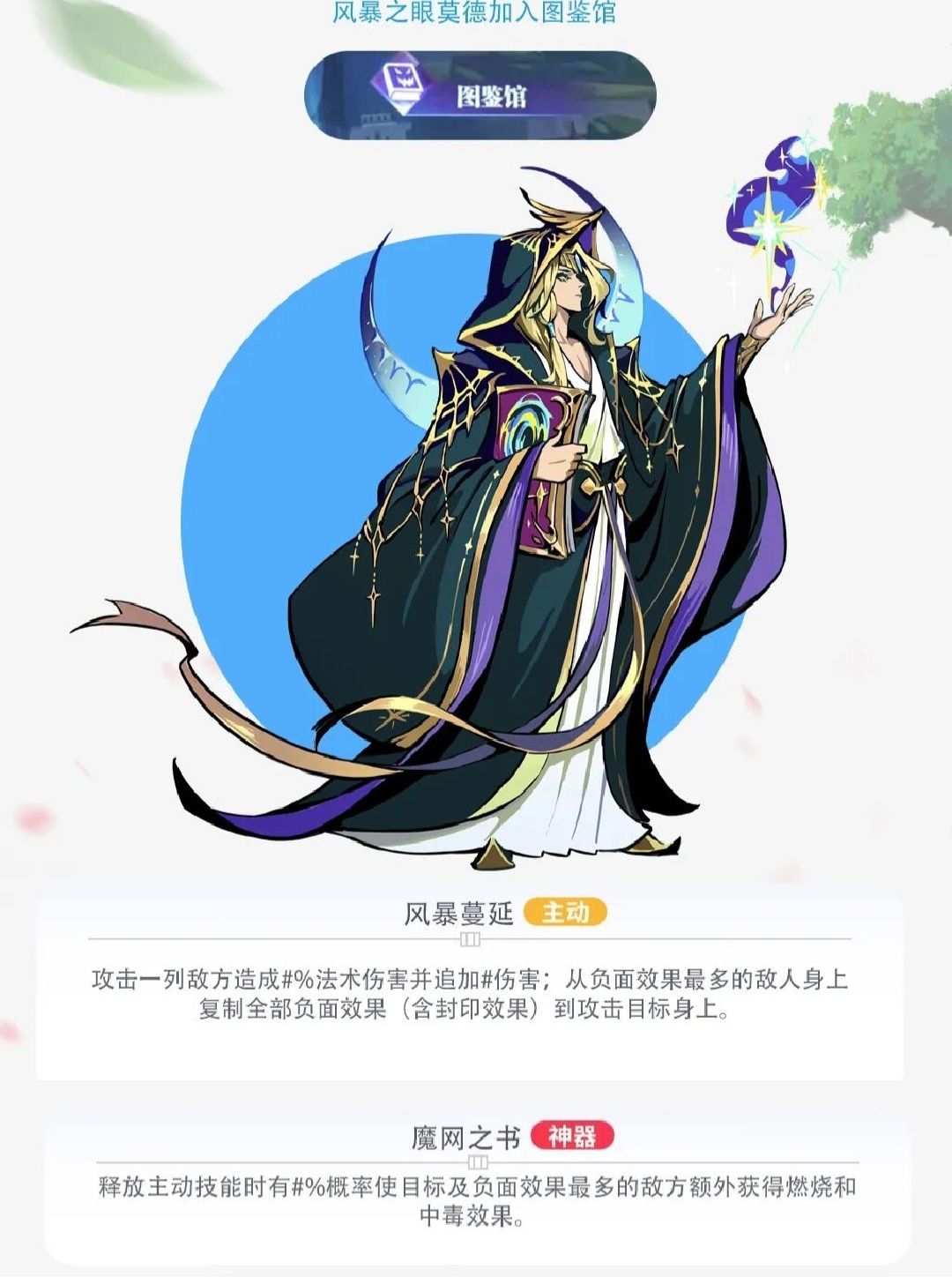 古代战争风暴之眼莫德角色攻略-全面剖析与深入解析