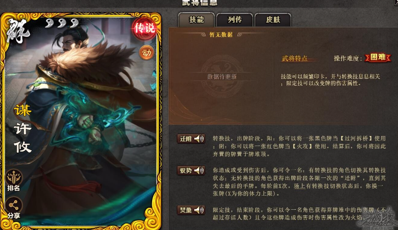 三国杀OL谋许攸详尽指南
